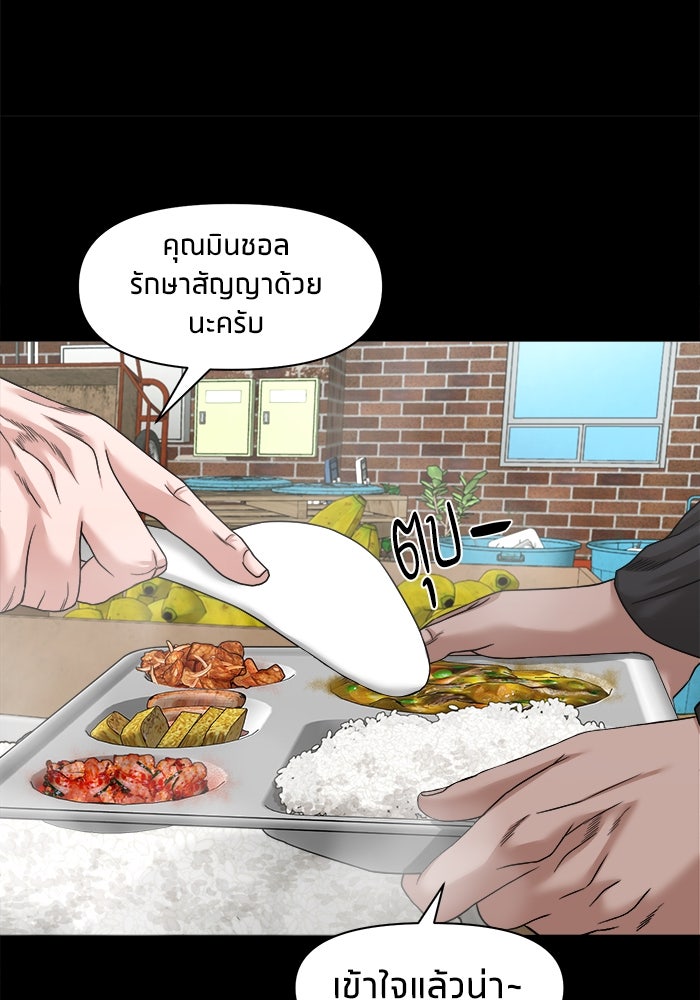 หมู่บ้านเร้นลับ - หน้า 44