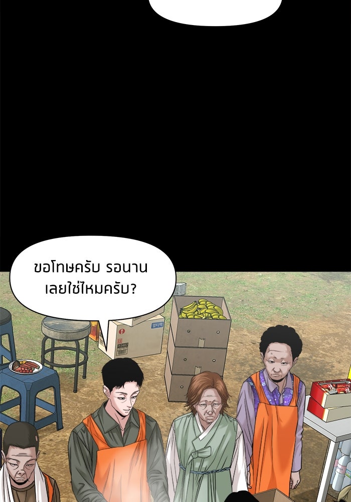 หมู่บ้านเร้นลับ - หน้า 45