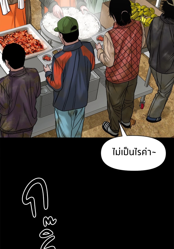 หมู่บ้านเร้นลับ - หน้า 46