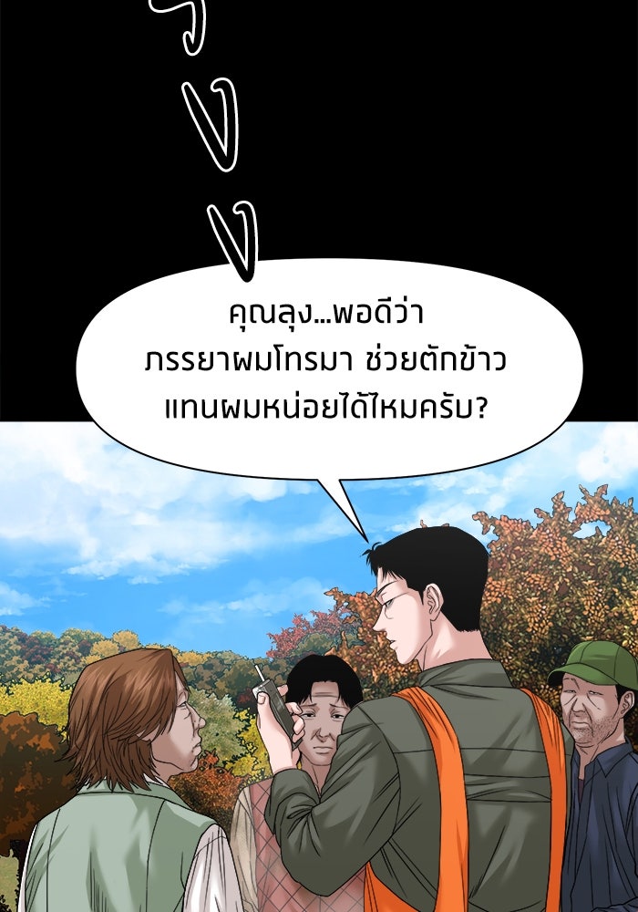 หมู่บ้านเร้นลับ - หน้า 47