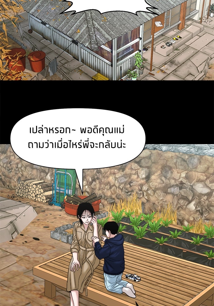 หมู่บ้านเร้นลับ - หน้า 51