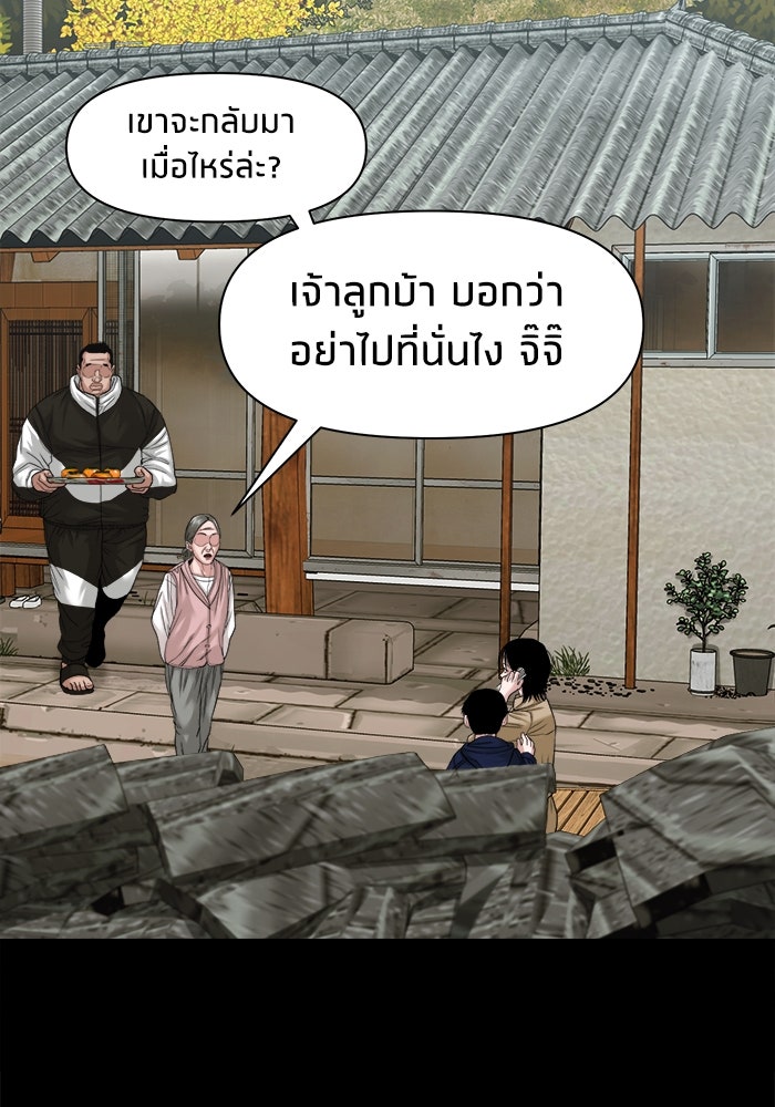 หมู่บ้านเร้นลับ - หน้า 53