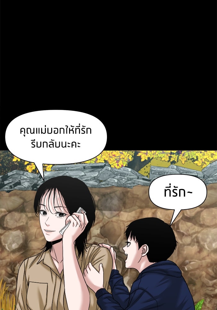หมู่บ้านเร้นลับ - หน้า 54