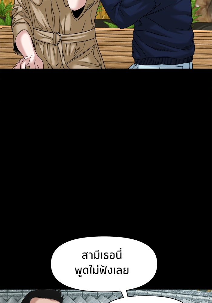 หมู่บ้านเร้นลับ - หน้า 55
