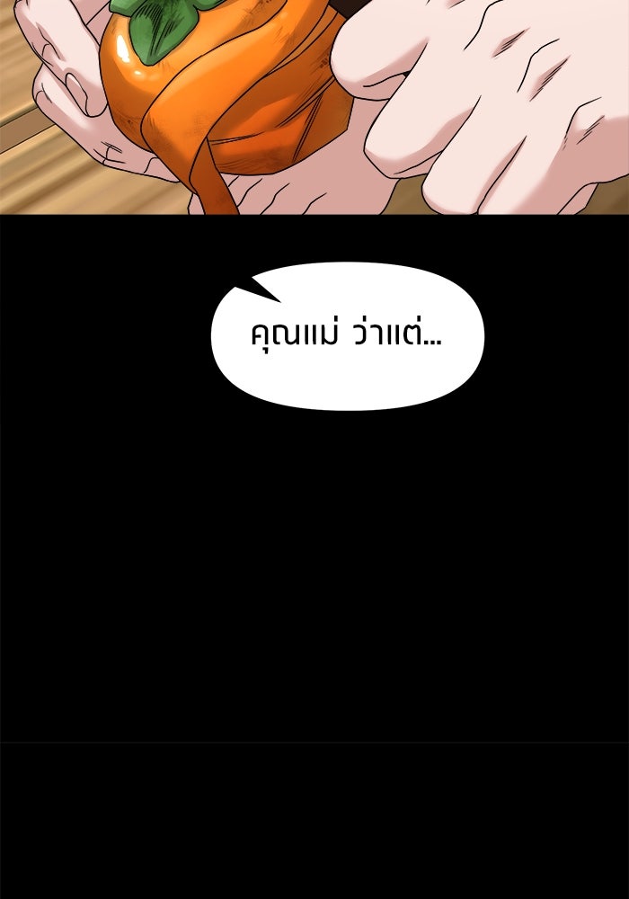 หมู่บ้านเร้นลับ - หน้า 58