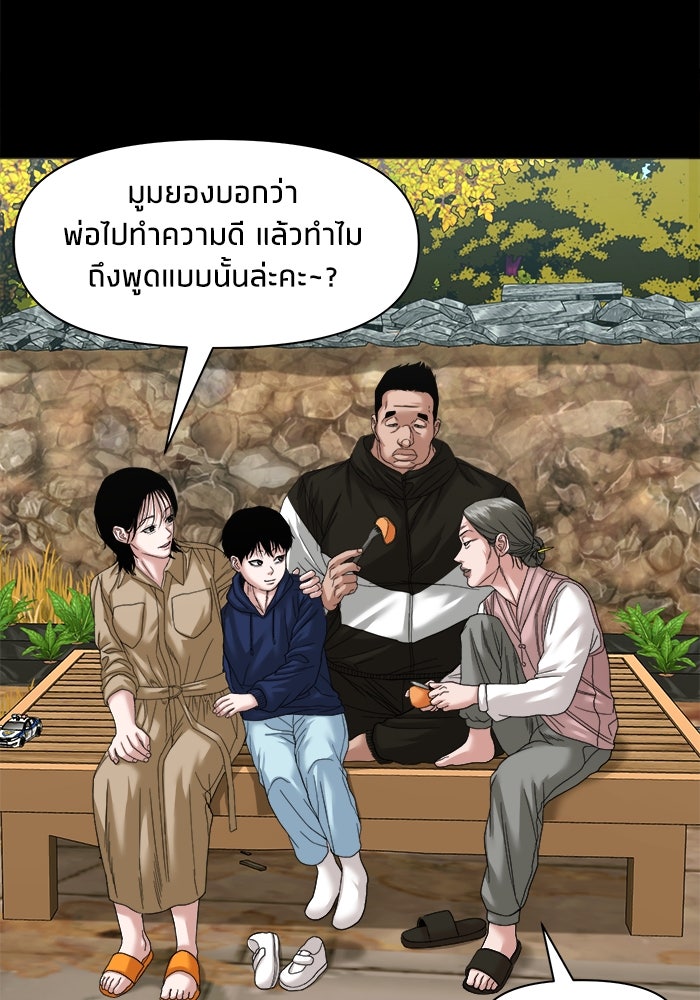 หมู่บ้านเร้นลับ - หน้า 59