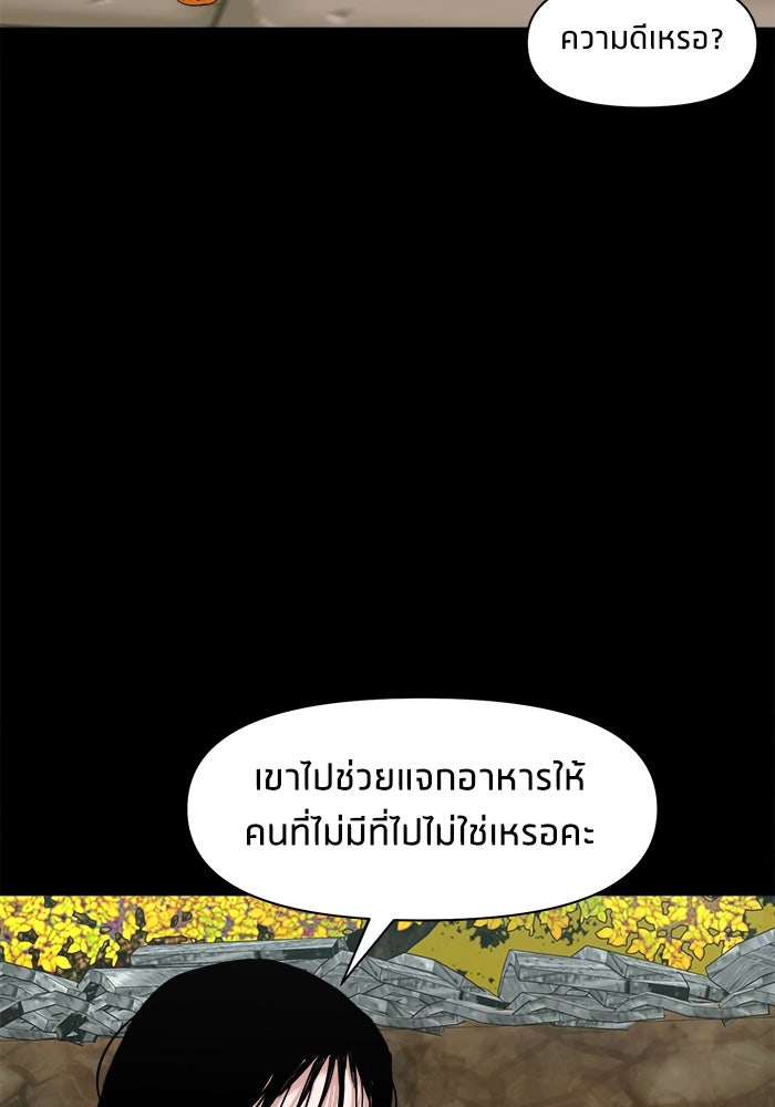 หมู่บ้านเร้นลับ - หน้า 60