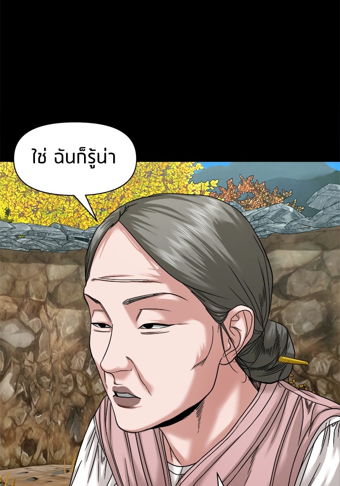 หมู่บ้านเร้นลับ - หน้า 62