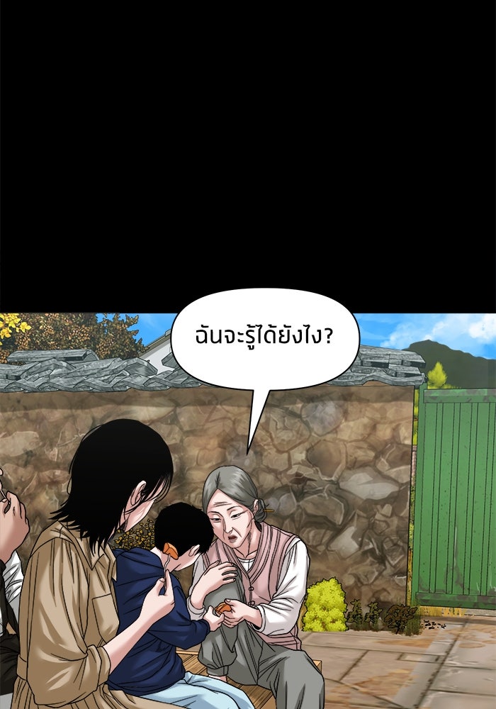 หมู่บ้านเร้นลับ - หน้า 65