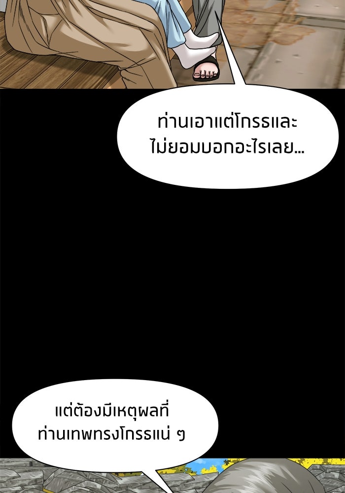 หมู่บ้านเร้นลับ - หน้า 66
