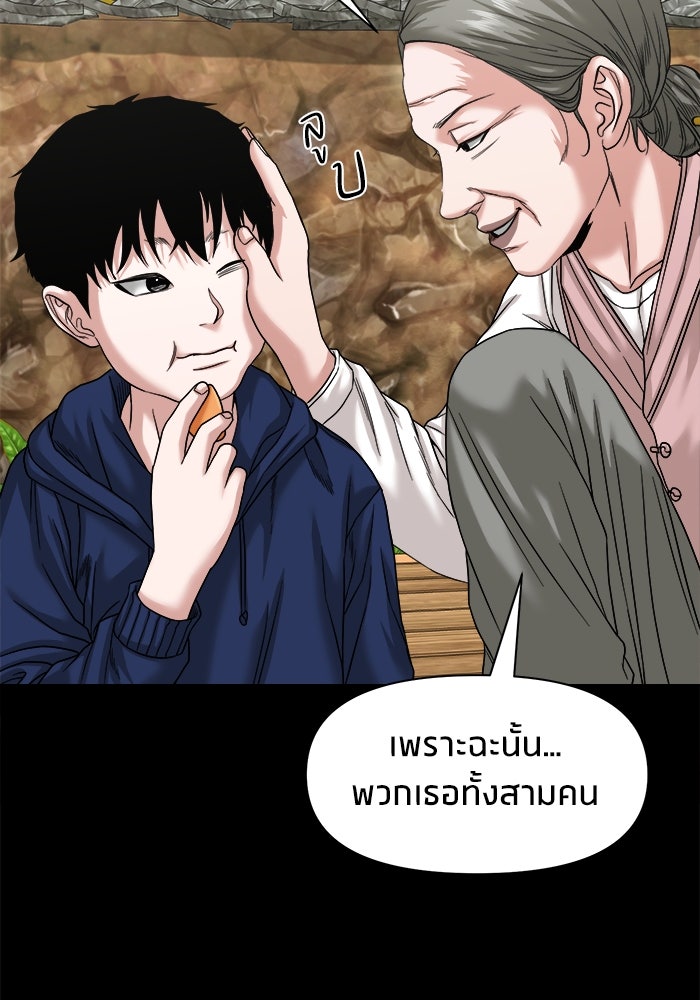 หมู่บ้านเร้นลับ - หน้า 67