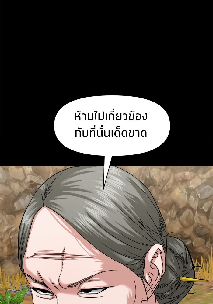 หมู่บ้านเร้นลับ - หน้า 68
