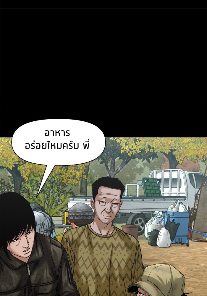 หมู่บ้านเร้นลับ - หน้า 73
