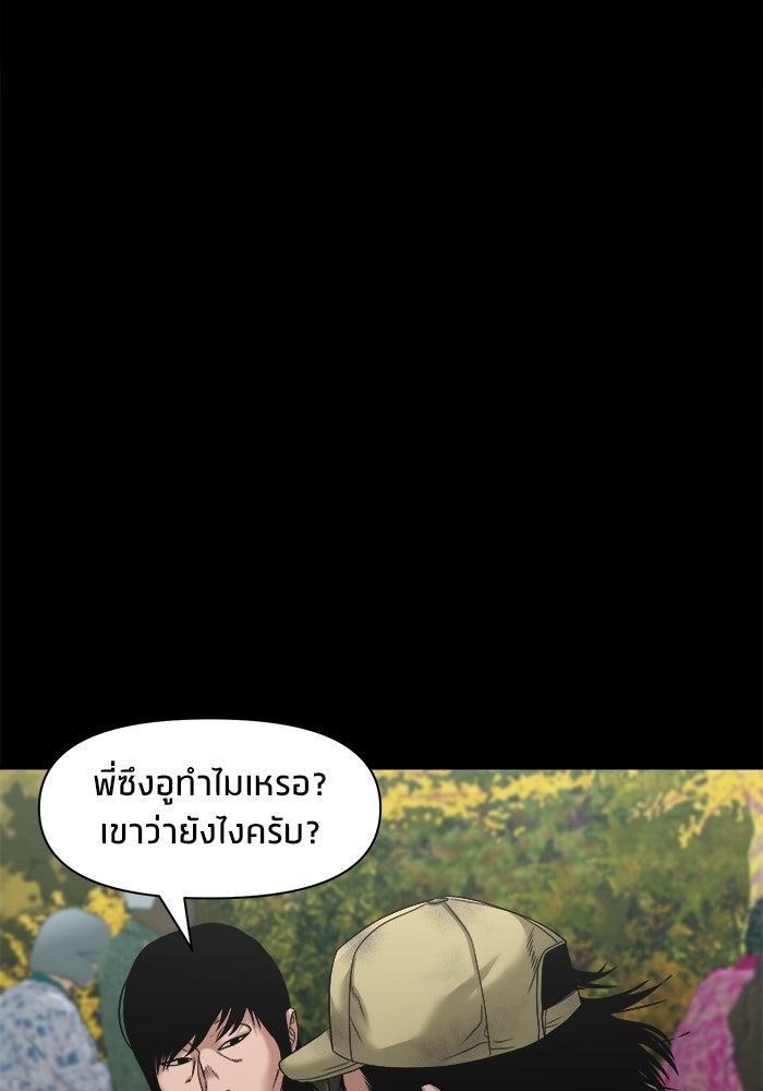 หมู่บ้านเร้นลับ - หน้า 76
