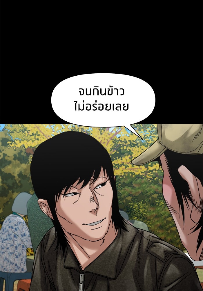 หมู่บ้านเร้นลับ - หน้า 78