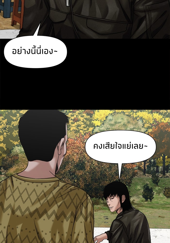 หมู่บ้านเร้นลับ - หน้า 79