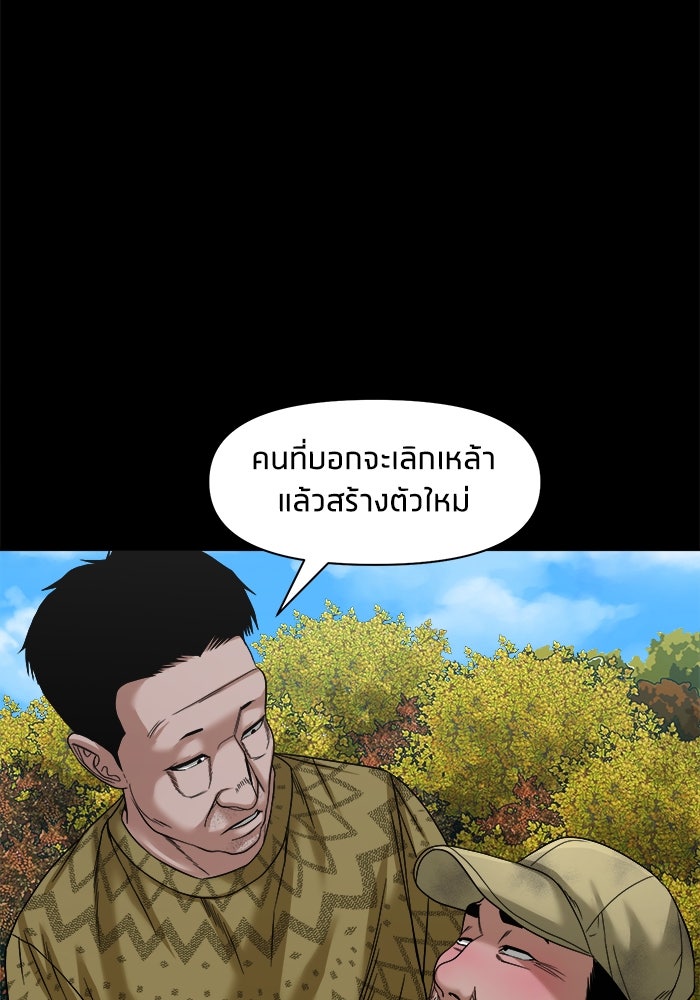 หมู่บ้านเร้นลับ - หน้า 82
