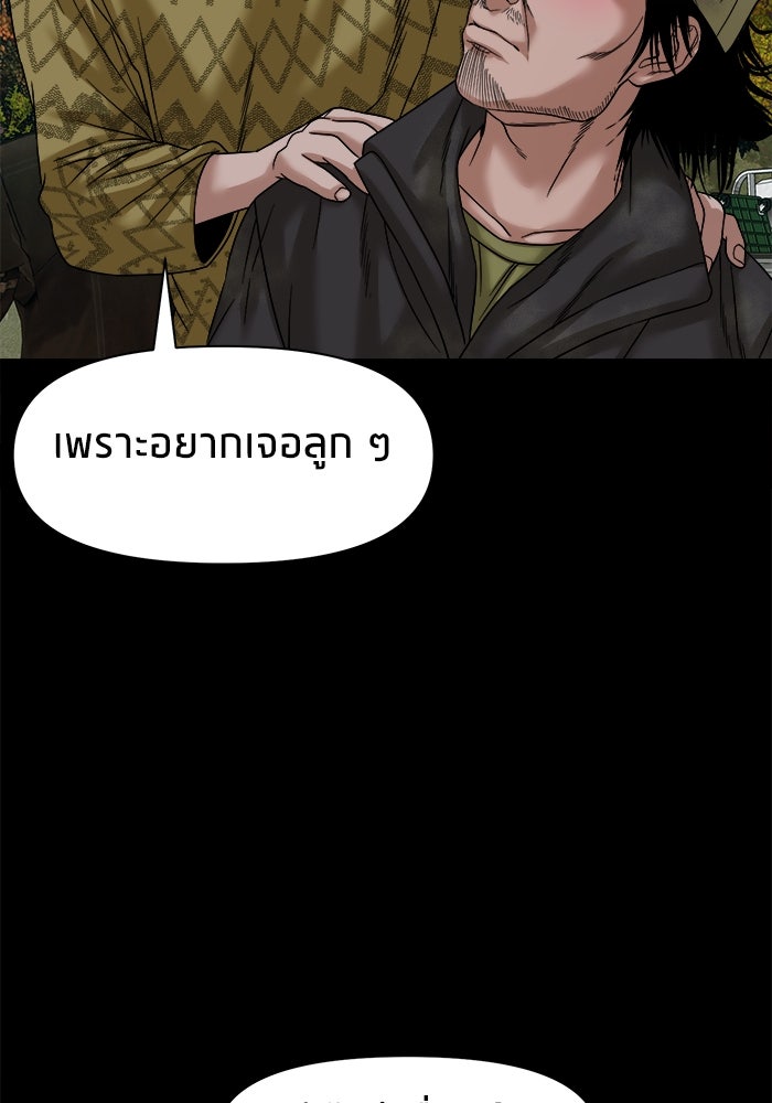 หมู่บ้านเร้นลับ - หน้า 83