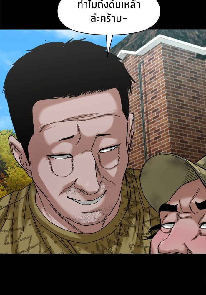 หมู่บ้านเร้นลับ - หน้า 84