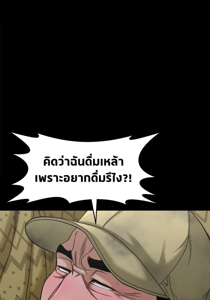 หมู่บ้านเร้นลับ - หน้า 85