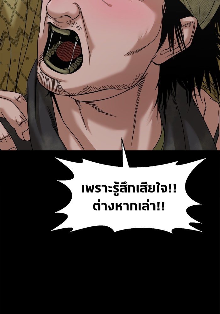 หมู่บ้านเร้นลับ - หน้า 86