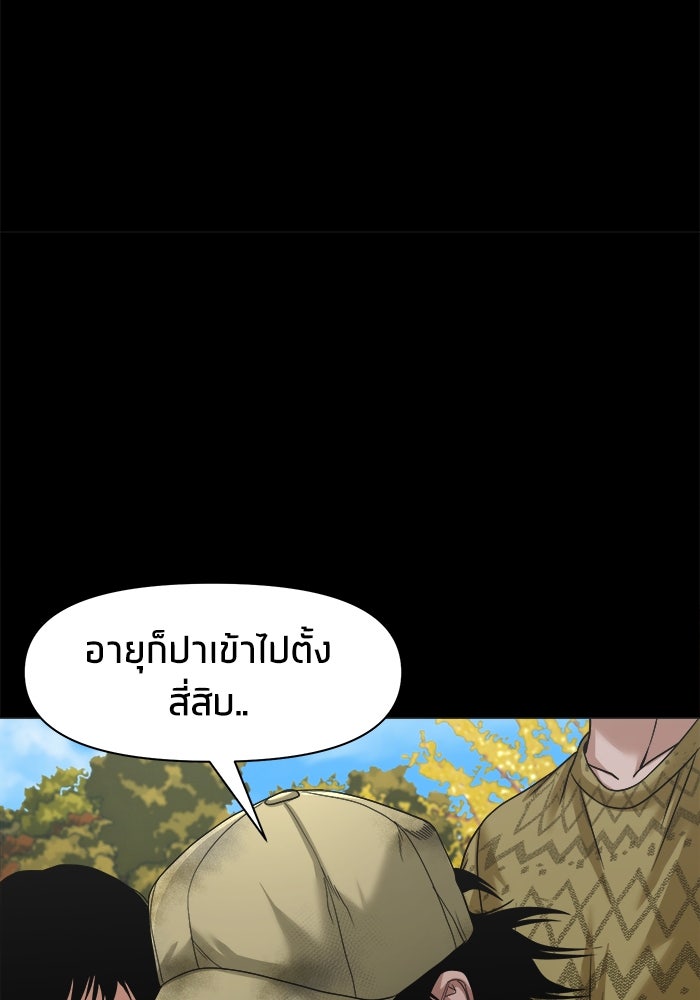 หมู่บ้านเร้นลับ - หน้า 87