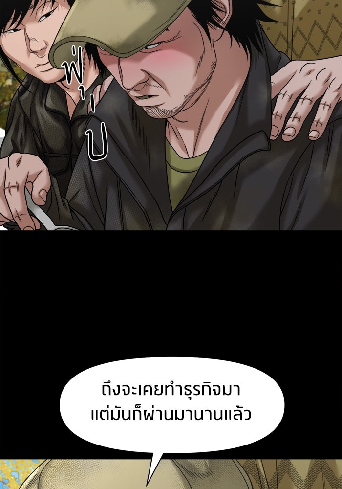 หมู่บ้านเร้นลับ - หน้า 88