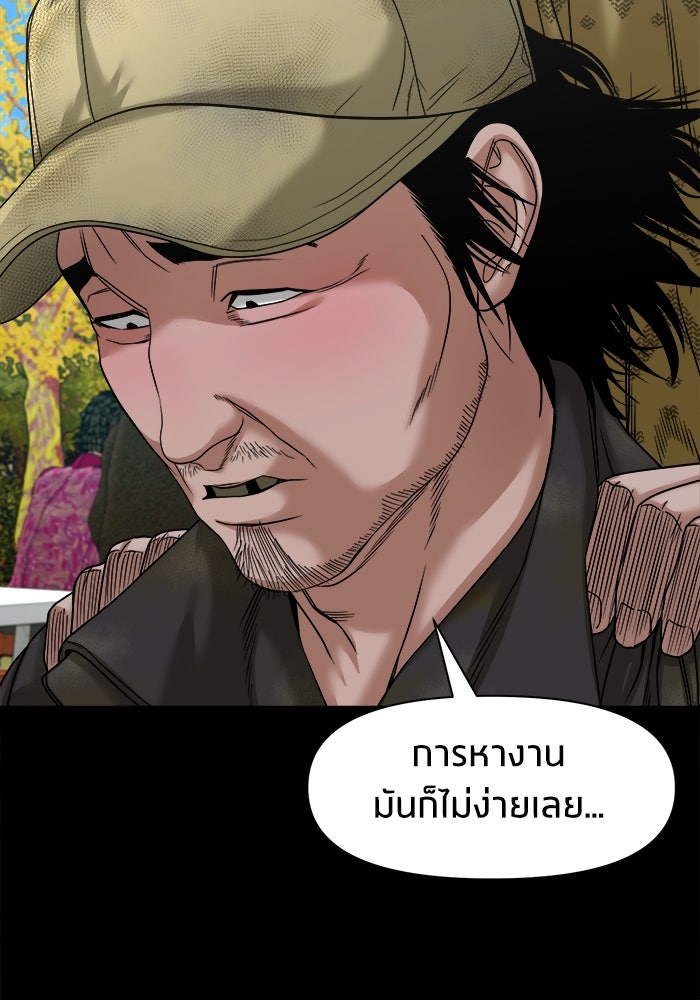 หมู่บ้านเร้นลับ - หน้า 89