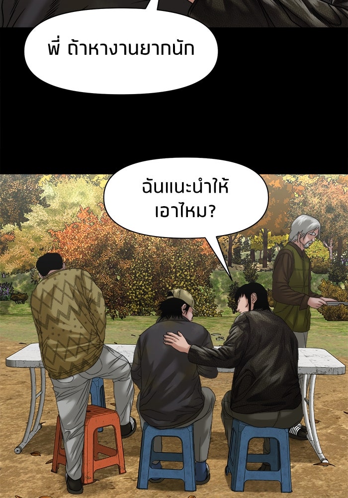 หมู่บ้านเร้นลับ - หน้า 93