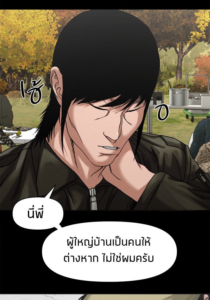หมู่บ้านเร้นลับ - หน้า 10