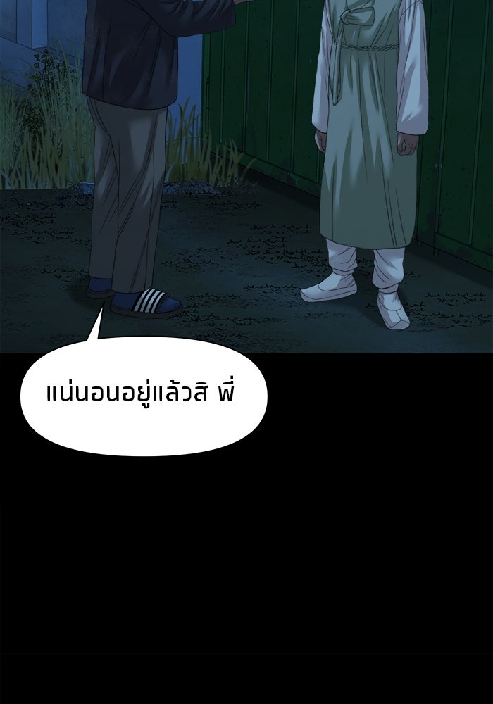 หมู่บ้านเร้นลับ - หน้า 100
