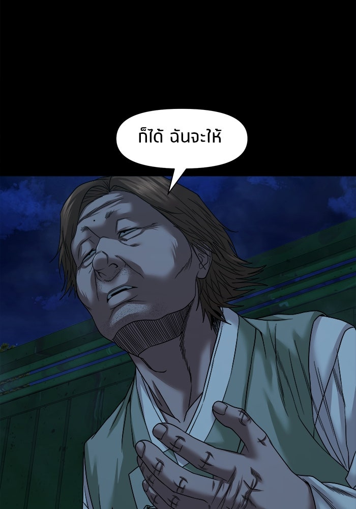 หมู่บ้านเร้นลับ - หน้า 101
