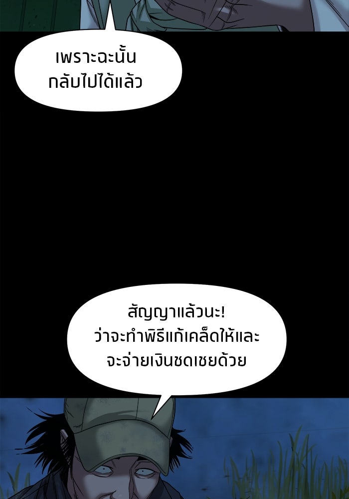 หมู่บ้านเร้นลับ - หน้า 102