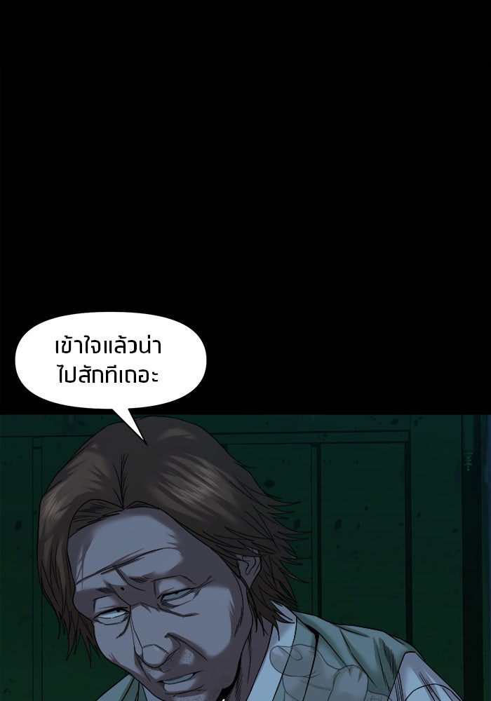 หมู่บ้านเร้นลับ - หน้า 104