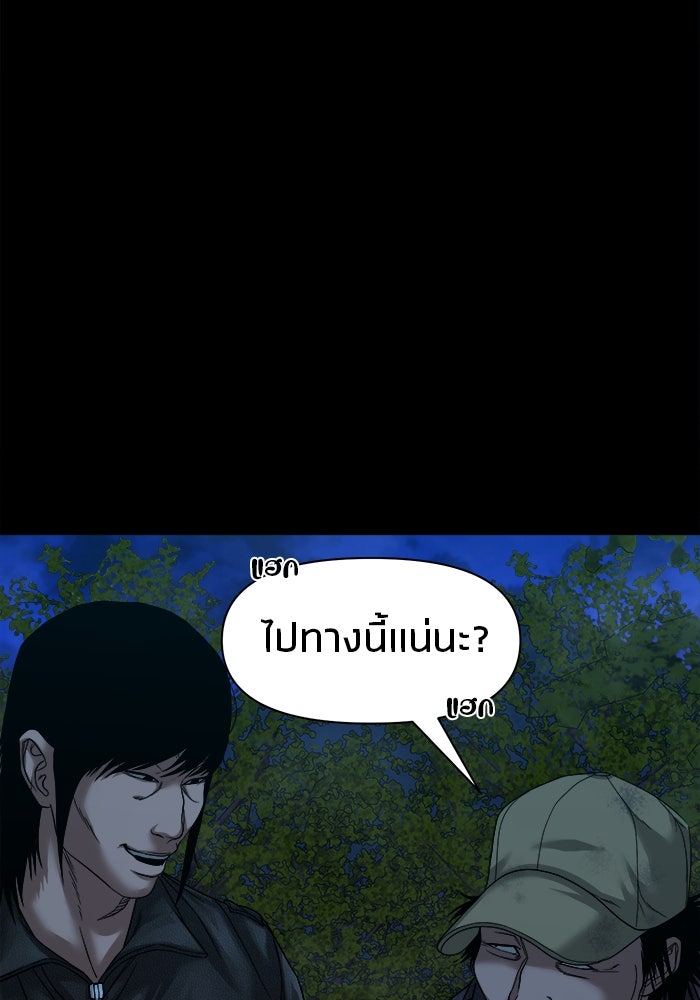 หมู่บ้านเร้นลับ - หน้า 113