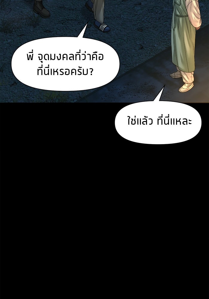 หมู่บ้านเร้นลับ - หน้า 119