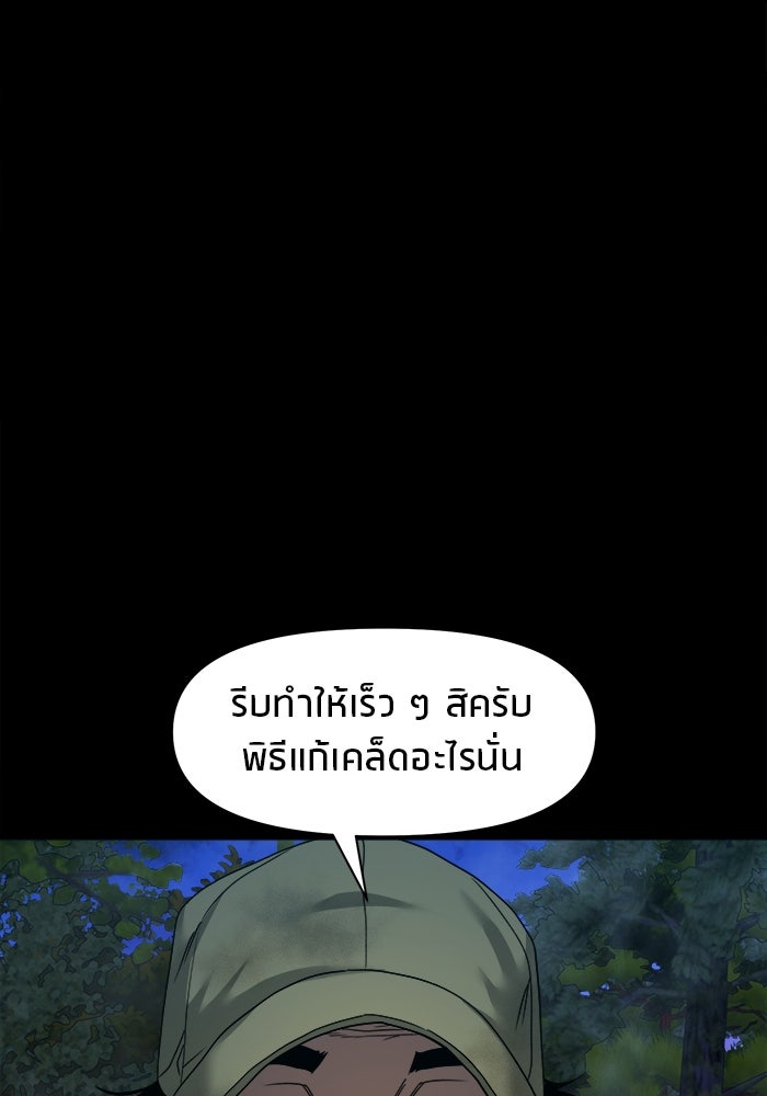 หมู่บ้านเร้นลับ - หน้า 121