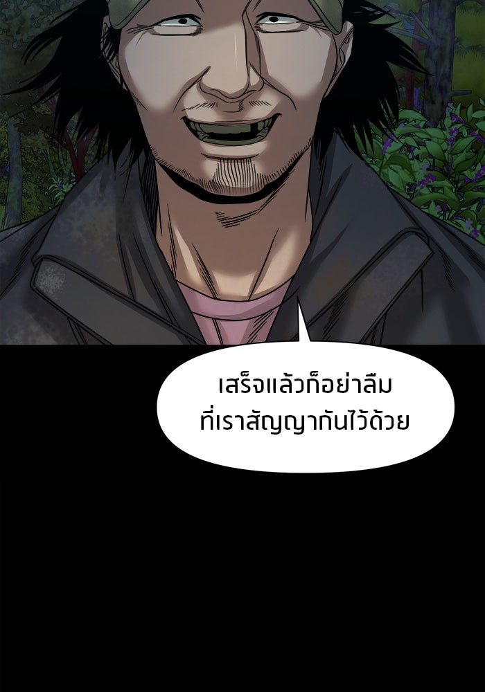 หมู่บ้านเร้นลับ - หน้า 122