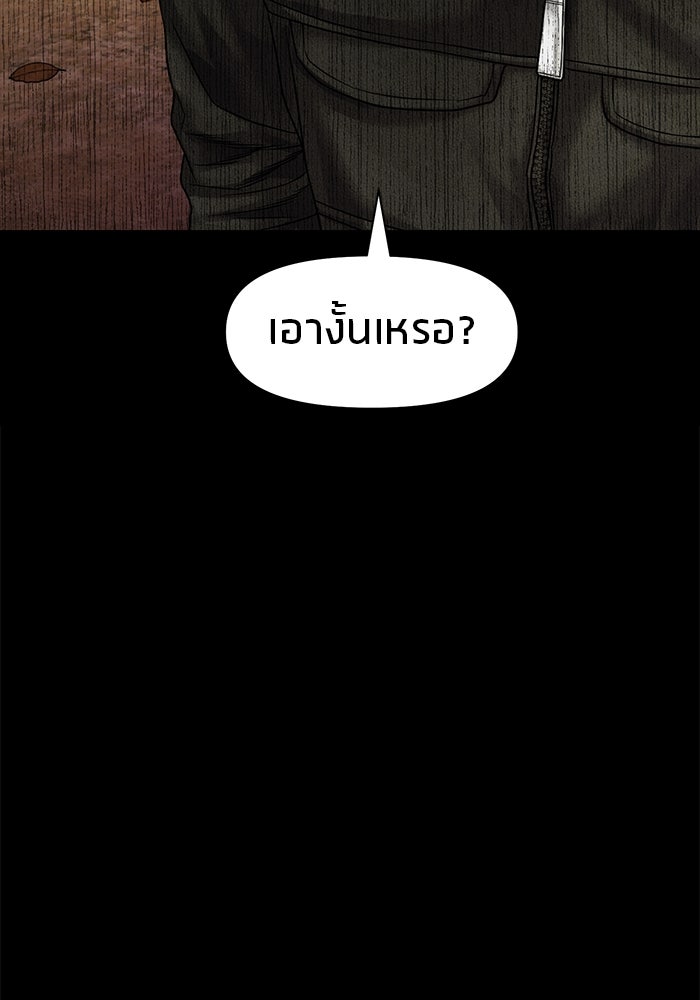 หมู่บ้านเร้นลับ - หน้า 2