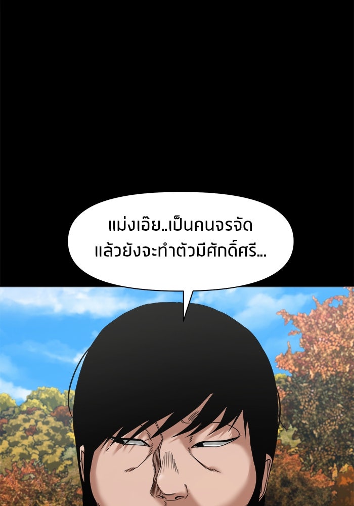 หมู่บ้านเร้นลับ - หน้า 21