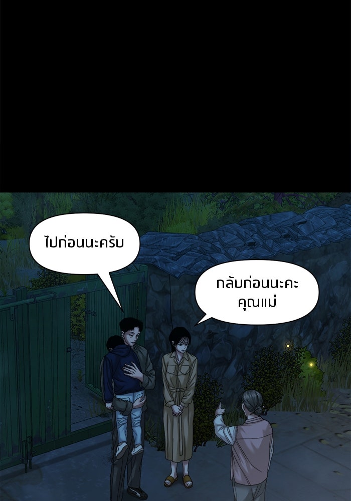 หมู่บ้านเร้นลับ - หน้า 26