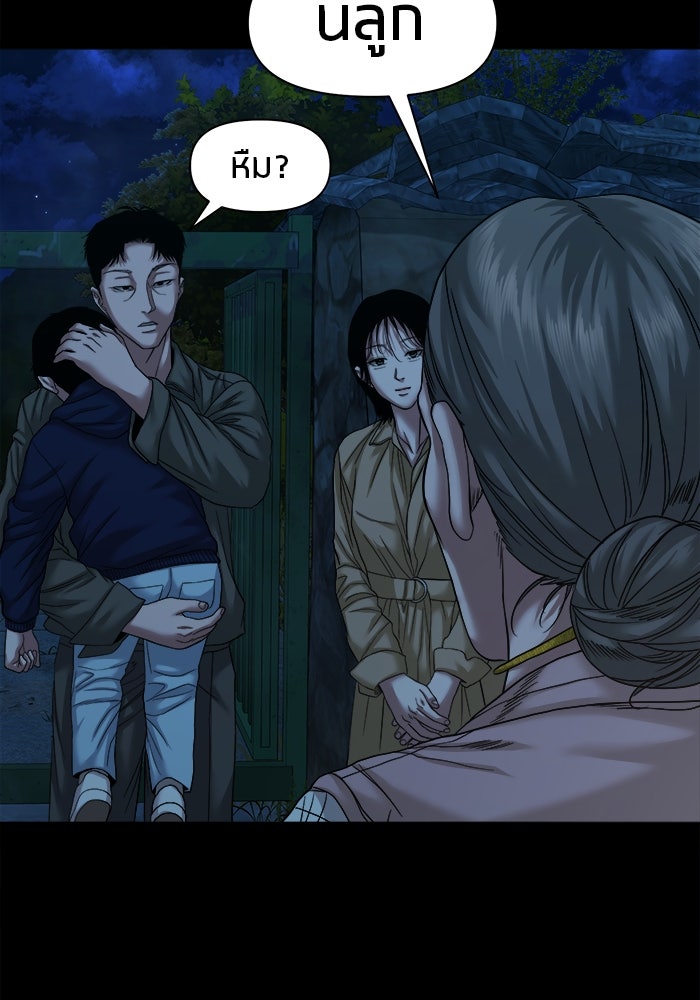 หมู่บ้านเร้นลับ - หน้า 28