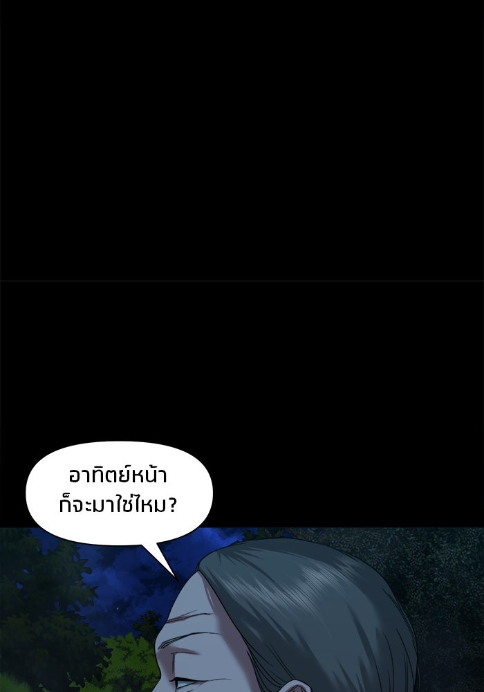 หมู่บ้านเร้นลับ - หน้า 29