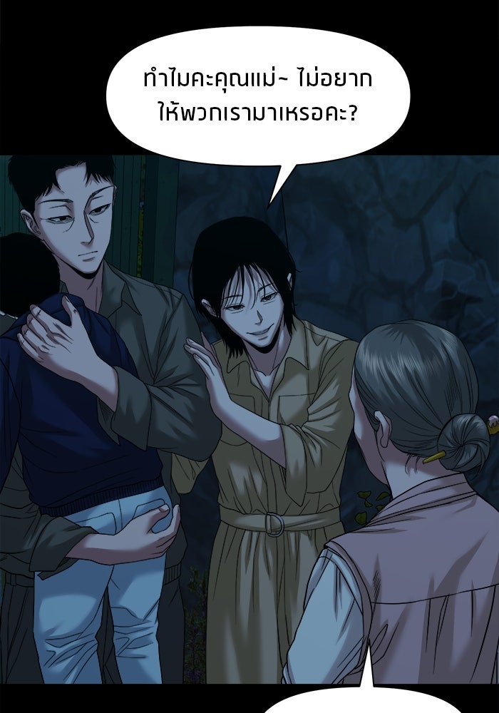 หมู่บ้านเร้นลับ - หน้า 31
