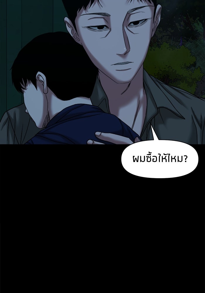 หมู่บ้านเร้นลับ - หน้า 33