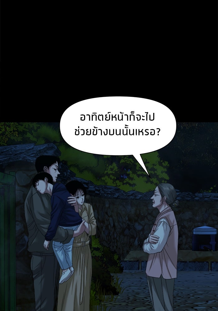 หมู่บ้านเร้นลับ - หน้า 34