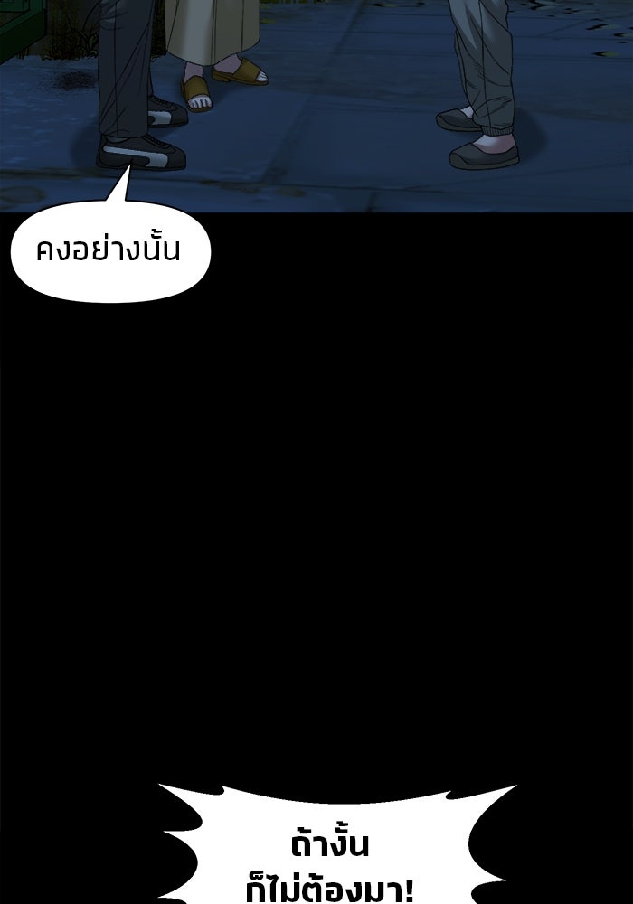 หมู่บ้านเร้นลับ - หน้า 35