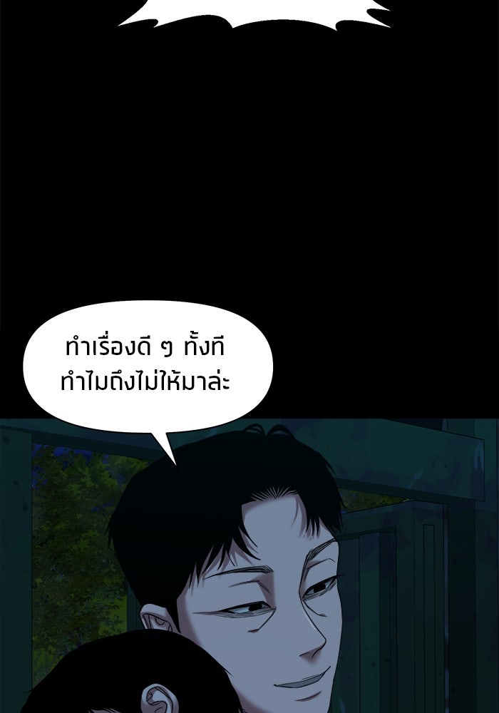 หมู่บ้านเร้นลับ - หน้า 37