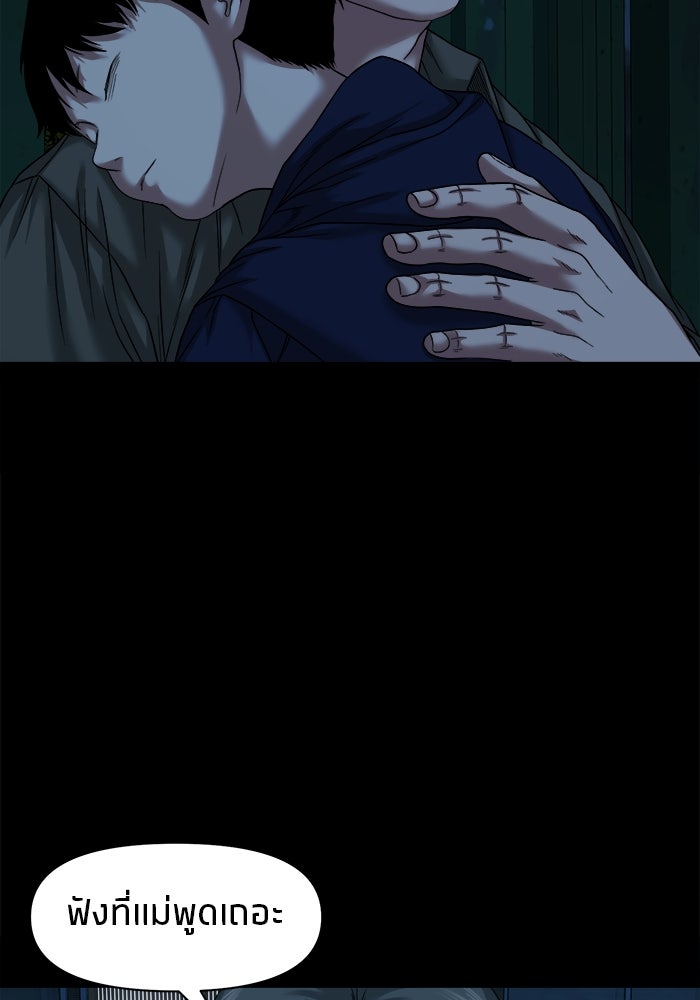 หมู่บ้านเร้นลับ - หน้า 38