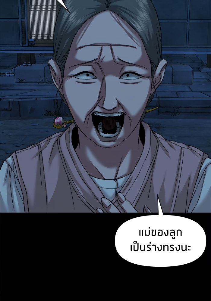 หมู่บ้านเร้นลับ - หน้า 39